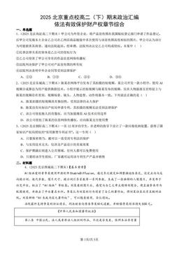 2025北京重点校高二（下）期末政治汇编：依法有效保护财产权章节综合-答案