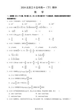 2024北京三十五中高一（下）期中数学（教师版）-答案