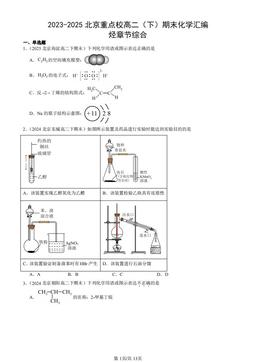2023-2025北京重点校高二（下）期末化学汇编：烃章节综合-答案