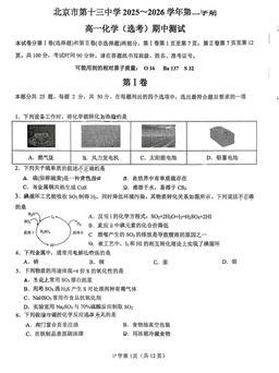 2026北京十三中高一（下）期中化学（选考）（教师版）-答案