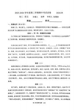 2026北京十一学校初二（下）期中语文-试题