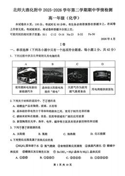 2026北京北师大燕化附中高一（下）期中化学-试题