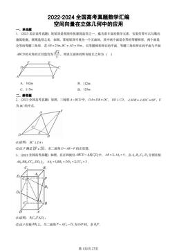 2022-2024全国高考真题数学汇编：空间向量在立体几何中的应用-答案