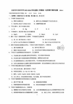 2026北京中关村中学高一（下）期中化学（教师版）-答案