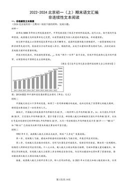 2022-2024北京初一（上）期末语文汇编：非连续性文本阅读-答案