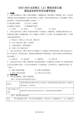 2022-2024北京高三（上）期末历史汇编：源远流长的中华文化章节综合-答案