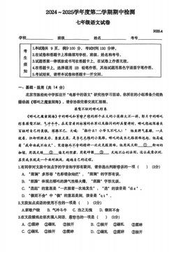 2025北京陈经纶中学初一（下）期中语文（教师版）-答案