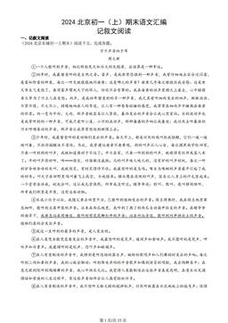 2024北京初一（上）期末语文汇编：记叙文阅读