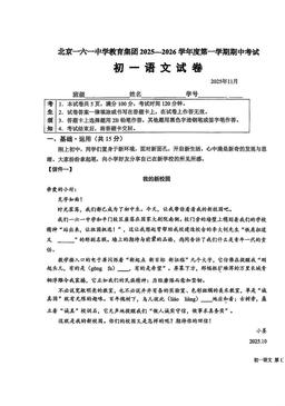 2025北京一六一中初一（上）期中语文（教师版）-答案