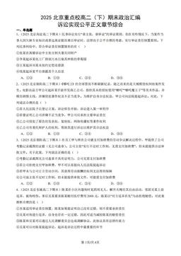 2025北京重点校高二（下）期末政治汇编：诉讼实现公平正义章节综合-答案