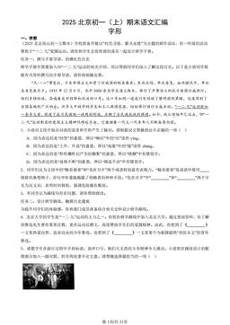 2025北京初一（上）期末语文汇编：字形-答案