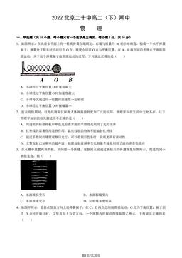 2022北京二十中高二（下）期中物理（教师版）-答案