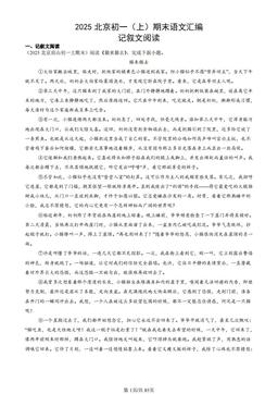 2025北京初一（上）期末语文汇编：记叙文阅读-答案