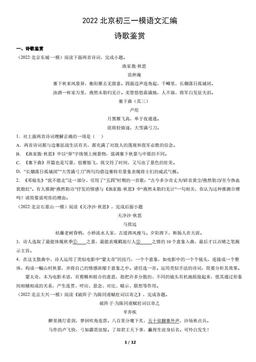 2022北京初三一模语文汇编：诗歌鉴赏-答案
