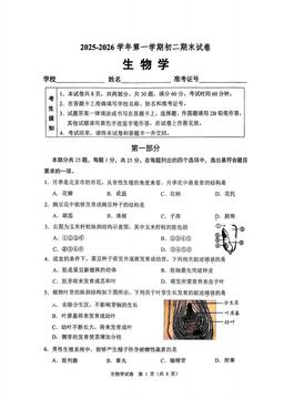 2026北京石景山初二（上）期末生物-试题