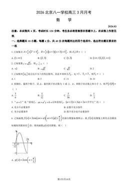 2026北京八一学校高三3月月考数学（教师版）-答案
