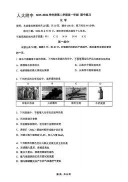 2026北京人大附中高一（下）期中化学（教师版）-答案