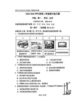 2026北京八中高一（下）期中化学-试题