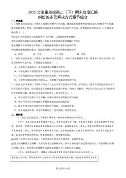 2025北京重点校高二（下）期末政治汇编：纠纷的多元解决方式章节综合-答案