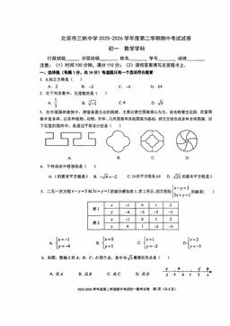 2026北京三帆中学初一（下）期中数学（教师版）-答案