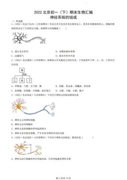 2022北京初一（下）期末生物汇编：神经系统的组成-答案