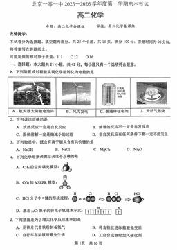 2026北京一零一中高二（上）期末化学-试题