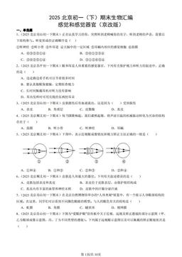 2025北京初一（下）期末生物汇编：感觉和感觉器官（京改版）-答案