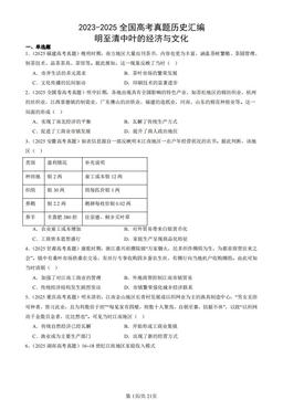 2023-2025全国高考真题历史汇编：明至清中叶的经济与文化-答案