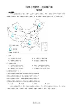 2023北京初二一模地理汇编：水资源-答案