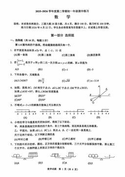 2026北京人大附中初一（下）期中数学（教师版）-答案