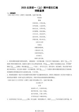 2023北京初一（上）期中语文汇编：诗歌鉴赏-答案