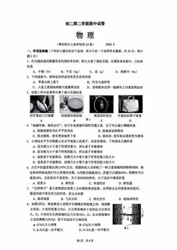 2026北京清华附中初二（下）期中物理（教师版）-答案