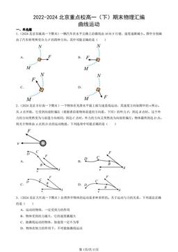 2022-2024北京重点校高一（下）期末物理汇编：曲线运动-答案