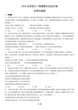 2022北京初三一模道德与法治汇编：文明与家园-答案