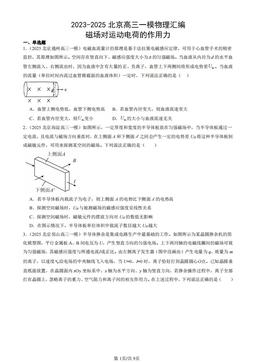 2023-2025北京高三一模物理汇编：磁场对运动电荷的作用力-答案