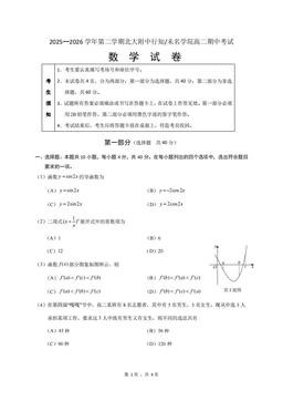 2026北京北大附中高二（下）期中数学（行知、未名学院）-答案