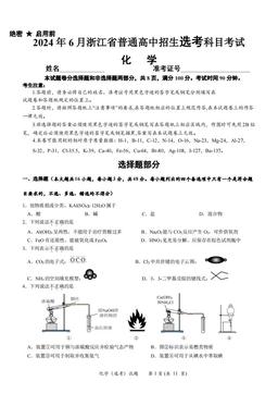 2024浙江高考真题化学（6月）-答案