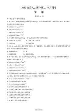 2022北京人大附中高二10月月考化学（教师版）-答案
