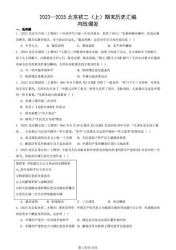2023—2025北京初二（上）期末历史汇编：内战爆发-答案