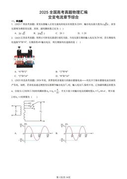 2025全国高考真题物理汇编：交变电流章节综合-答案