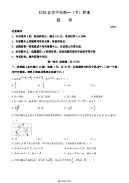 2025北京平谷高一（下）期末数学（教师版）-答案
