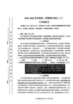 2026北京房山初二（上）期末语文-答案