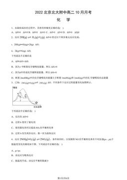 2022北京北大附中高二10月月考化学（教师版）-答案