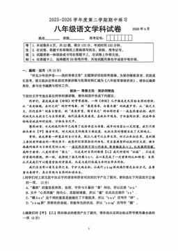 2026北京北大附中初二（下）期中语文-试题