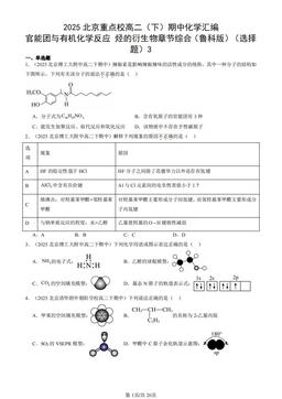 2025北京重点校高二（下）期中化学汇编：官能团与有机化学反应 烃的衍生物章节综合（鲁科版）（选择题）3-答案