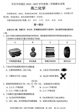 2025北京西城高二（下）期末化学-答案
