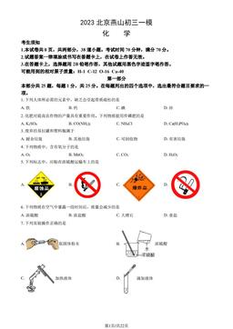 2023北京燕山初三一模化学（教师版）-答案