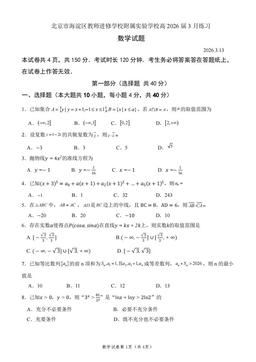 2026北京海淀进修实验学校高三3月月考数学-答案