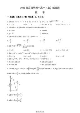 2025北京清华附中高一（上）统练四数学（教师版）-答案