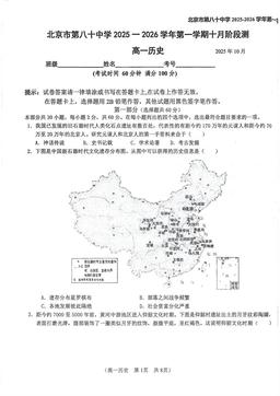 2025北京八十中高一10月月历史（教师版）-答案